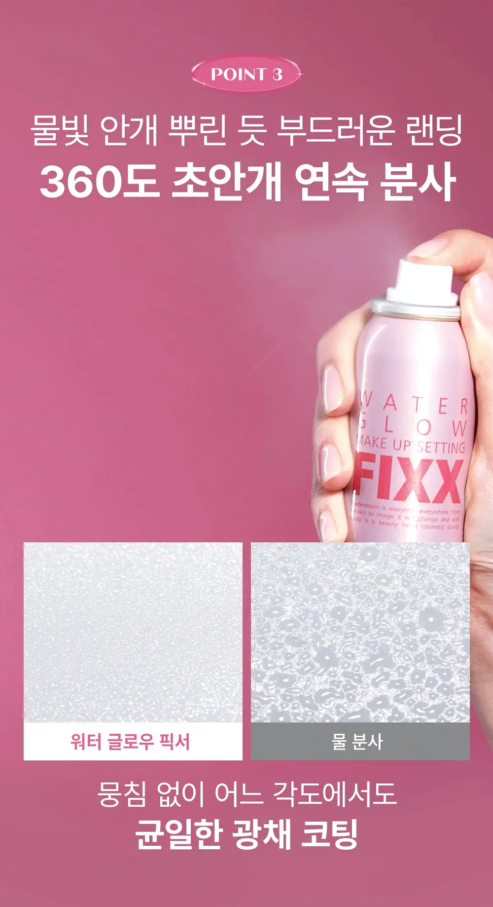 [워터 광채] 쏘내추럴 워터 글로우 메이크업 세팅 픽서 75ml 상세페이지 12